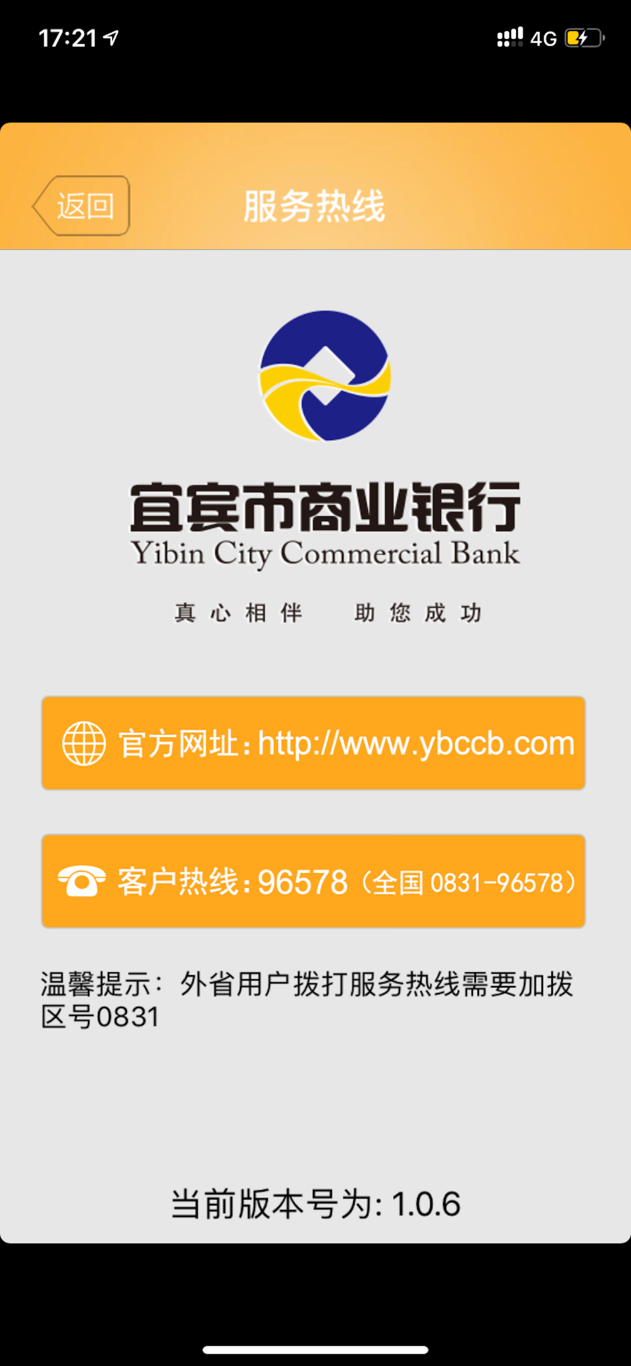 企业手机银行 screenshot 4