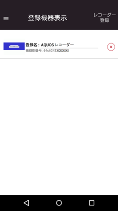 AQUOSスマートスピーカーコネクト screenshot 2