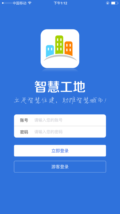 Screenshot #1 pour 智慧工地(企业版)
