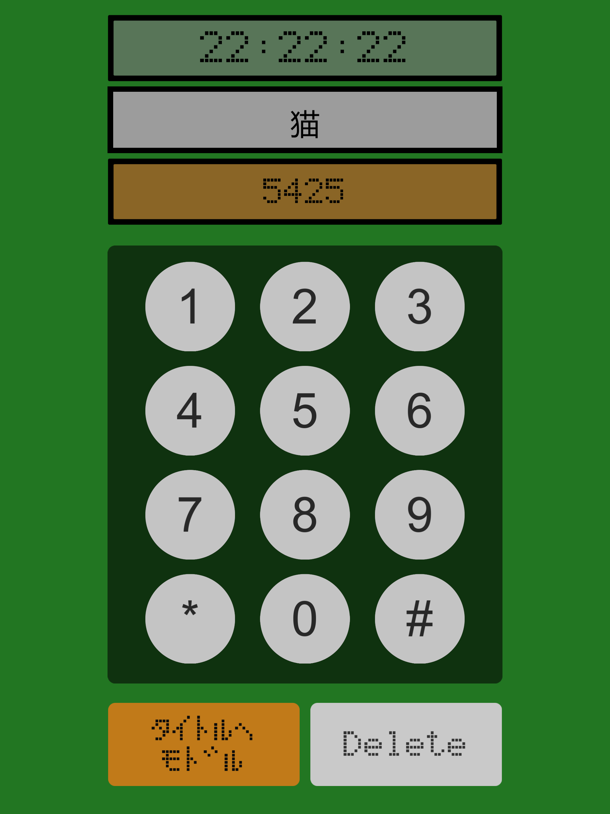 ポケベルタイムアタック