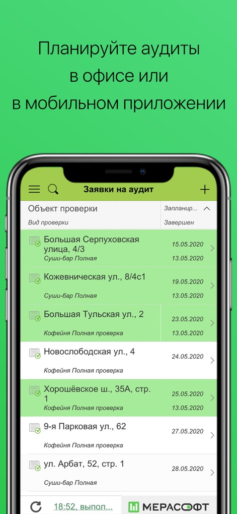 МЕРАСОФТ Чек-лист - Business App | MWM