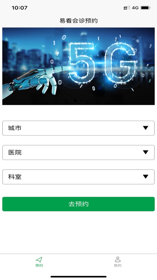 #1. 易看会诊预约 (iOS) 由: SuZe Technology (ShenZhen) Co.,Ltd.