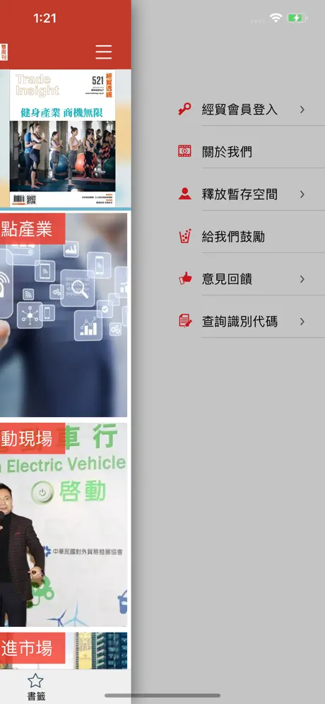 經貿透視隨身讀