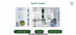 Game screenshot العملة السعودية hack