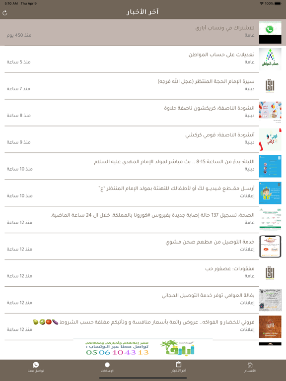 Screenshot #5 pour ابارق