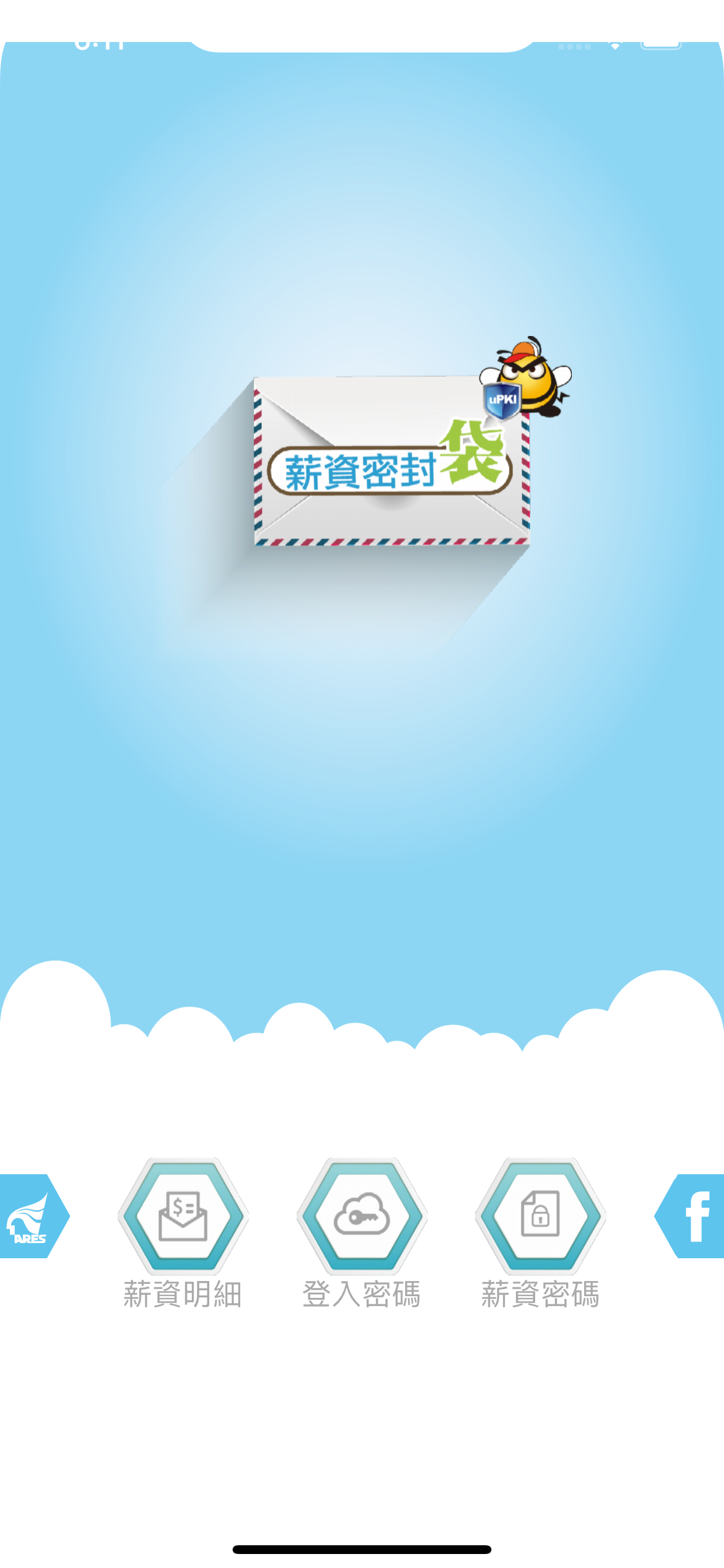 薪資密封袋 screenshot 3