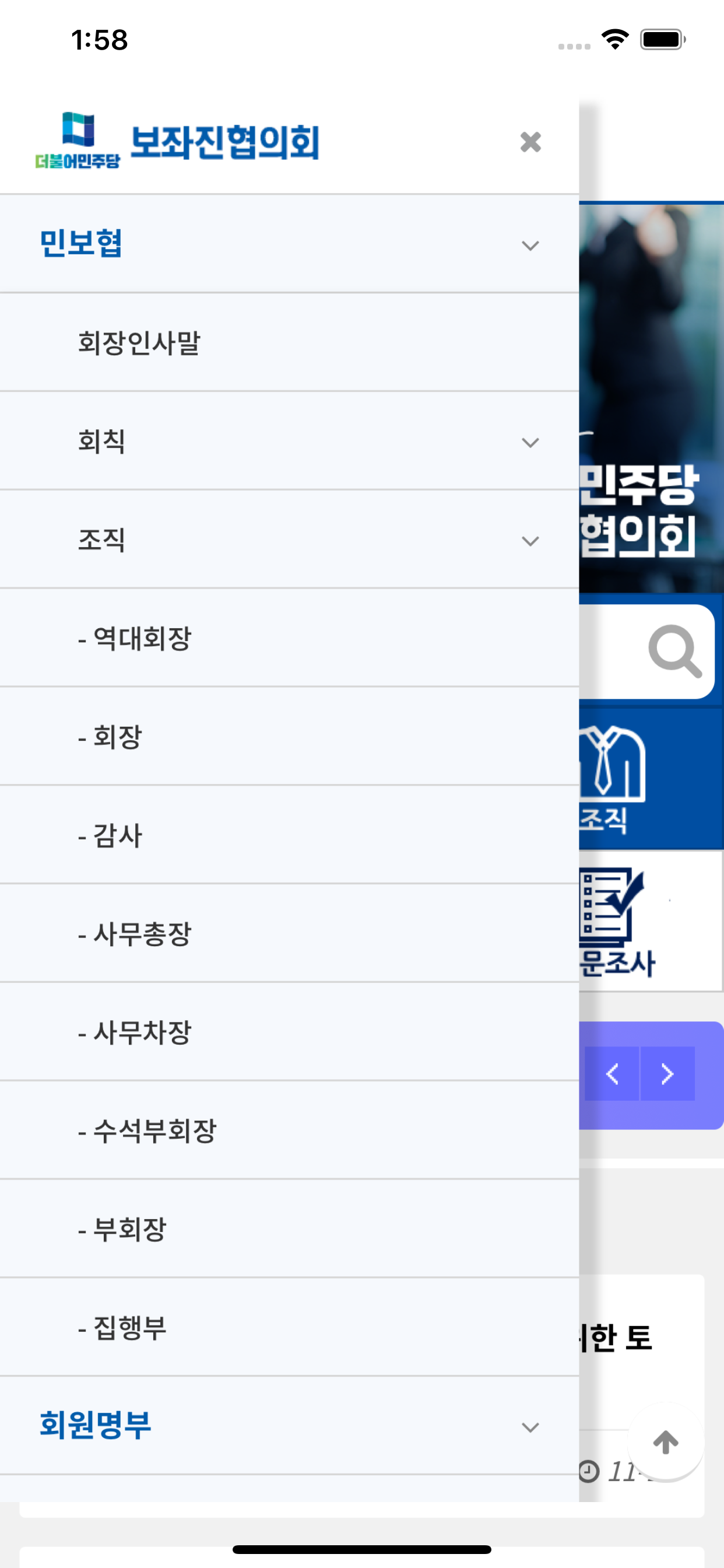 민보협 - 더불어민주당보좌진협의회