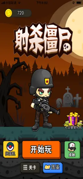 Game screenshot 子弹与僵尸 apk