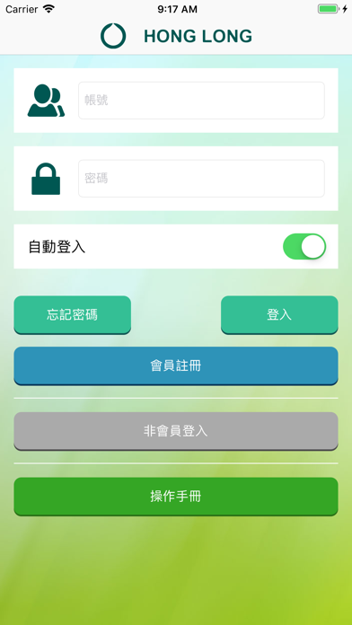 Screenshot #2 pour 弘隆環保