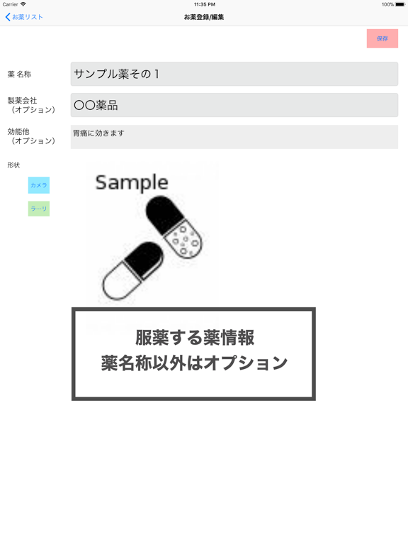 お薬番マスター のスクリーンショット