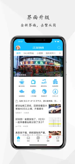 Game screenshot 江汉热线 mod apk