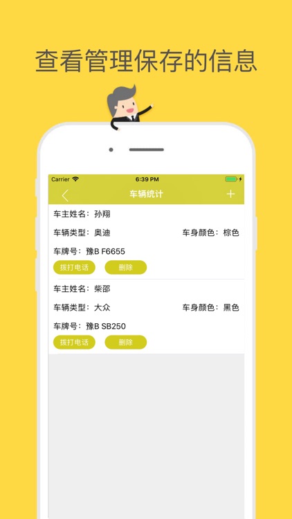 小区帮物业助手