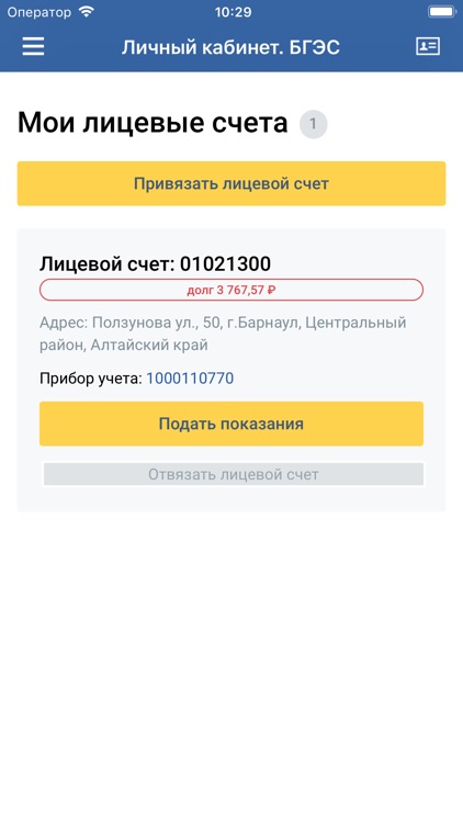 БГЭС: ЛК Физических лиц