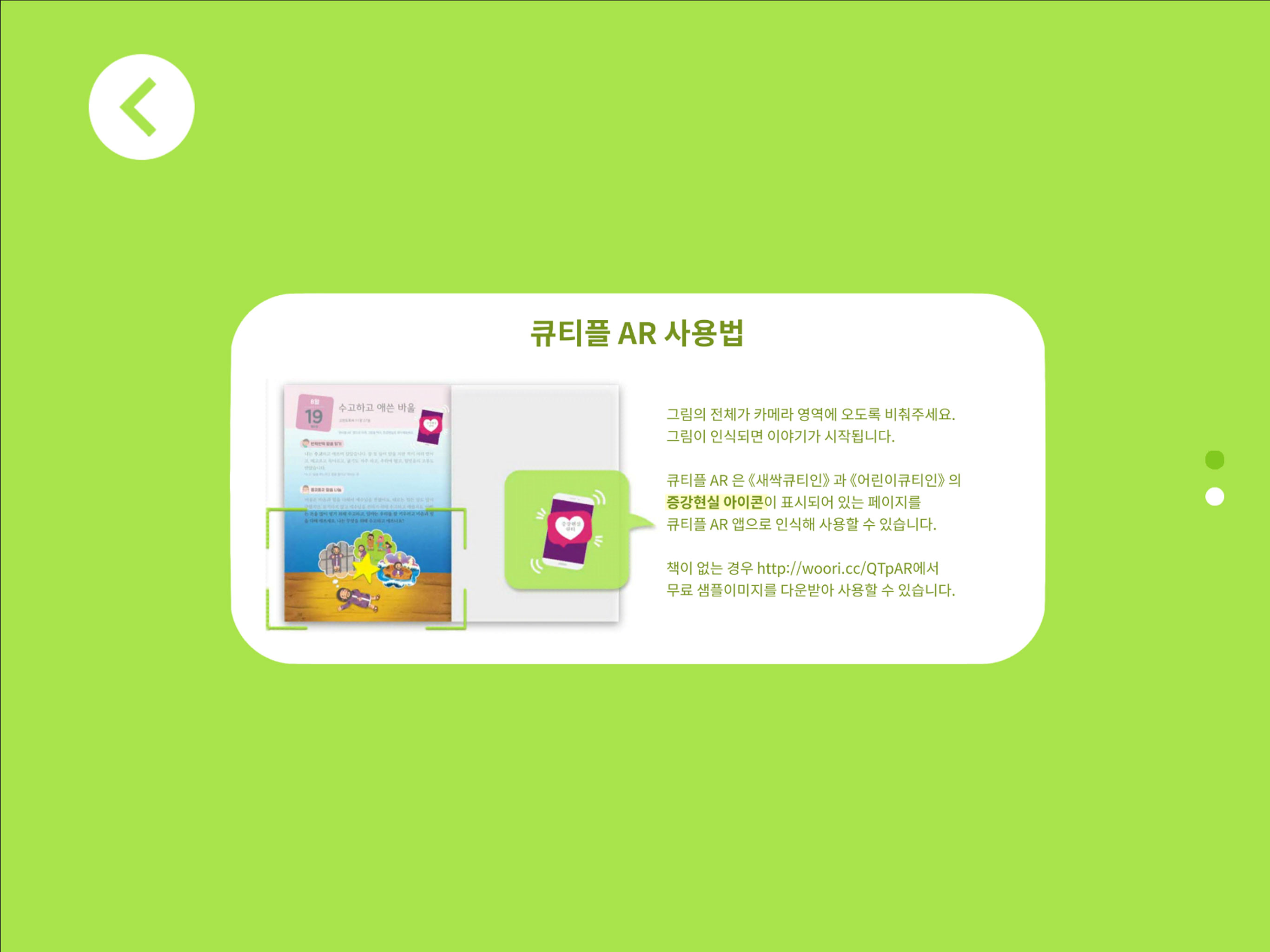 큐티플 AR screenshot 13
