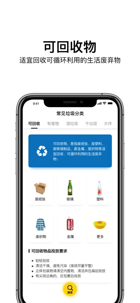 垃圾分类 - 北上广深杭全国垃圾分类查询指南