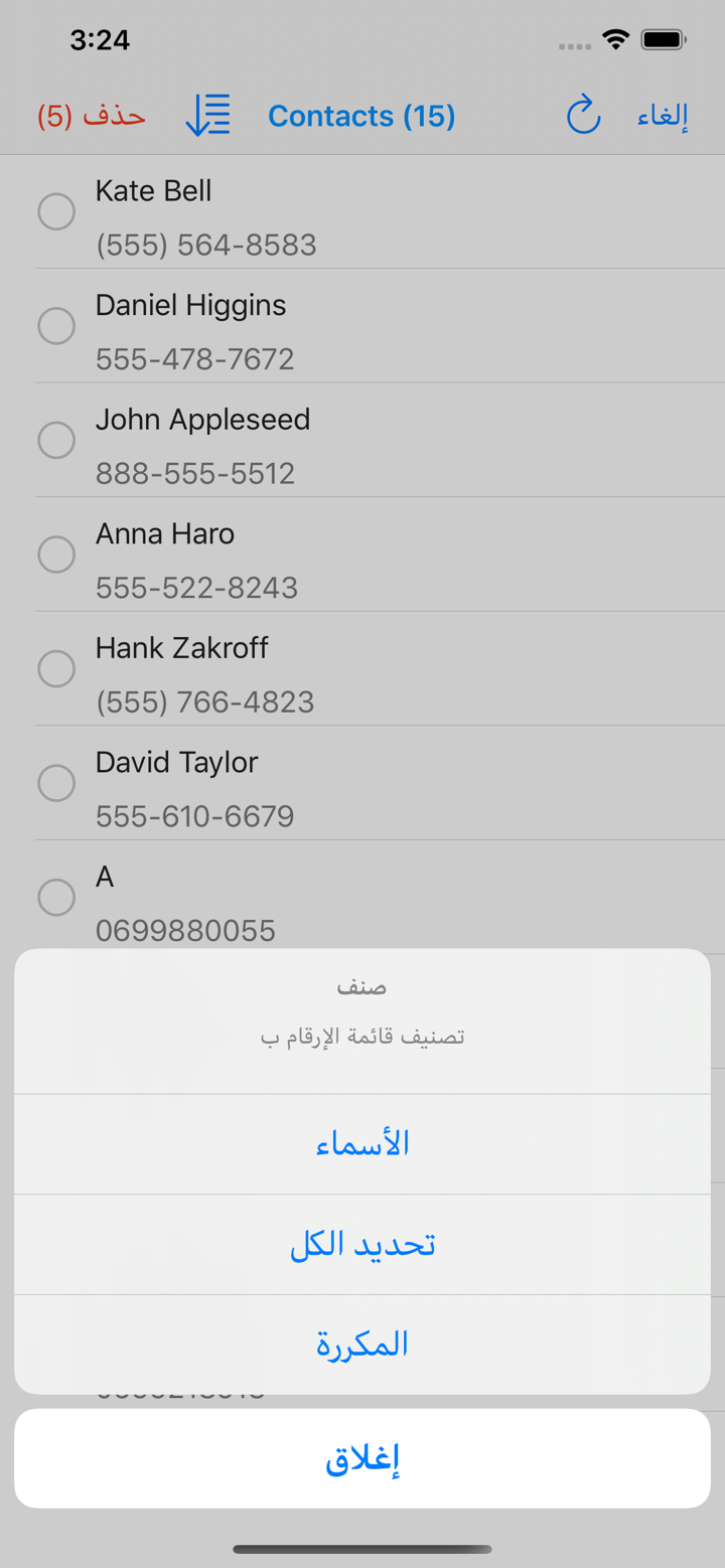 برنامج حذف جهات الاتصال المكرر screenshot 2
