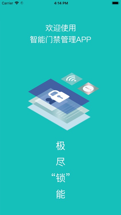 智能门禁(昆山)