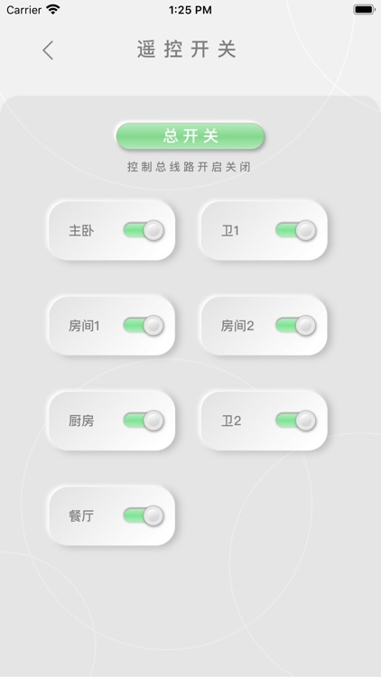 永鼎电管家 screenshot-3