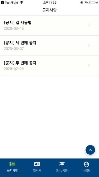 한양대학교 부동산융합대학원 원우회 연락처 screenshot 4