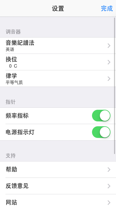 调音器 by Piascore screenshot