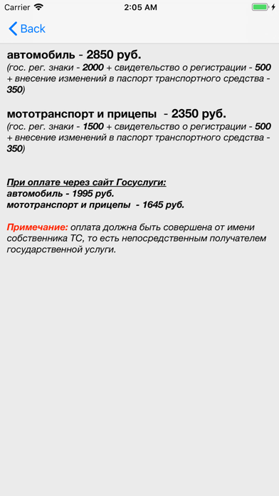 Регистрация авто в ГИБДД Screenshot