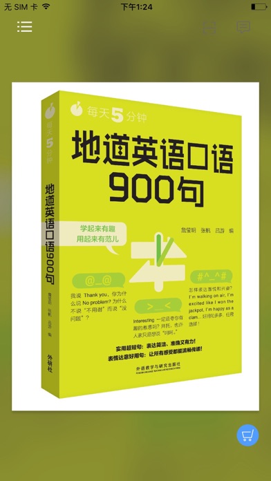 Screenshot #1 pour 英语口语900句