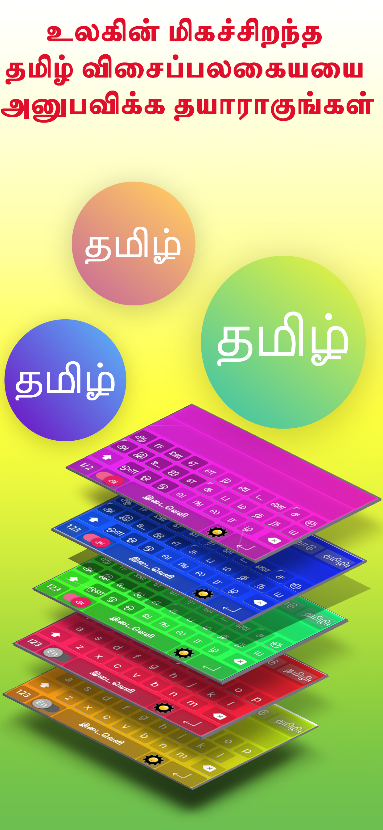 Tamilini - Tamil Keyboard