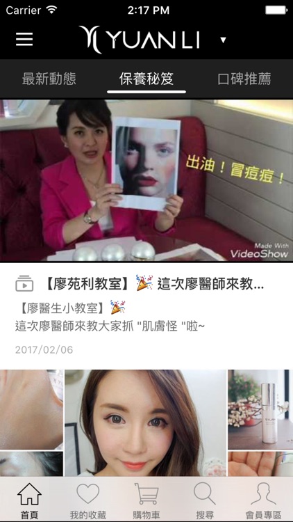 YL願麗優肌保養 苑利醫師親研