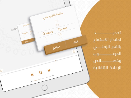 مصحف المنشاوي iPad screenshot 4 - Reference app