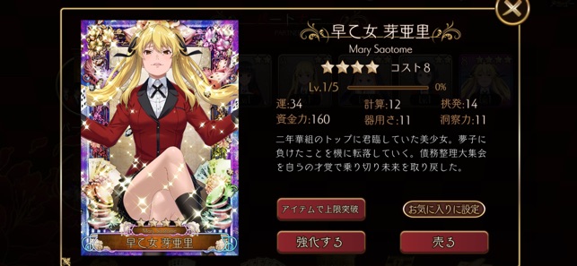 賭ケグルイ Screenshot