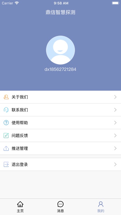 鼎信智慧探测 screenshot-4