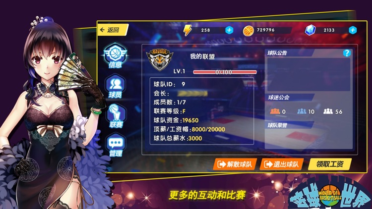我的篮球世界:(可作为球员的篮球经理游戏)