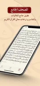 المصحف الجامع Al-Jame' Quran screenshot #2 for iPhone