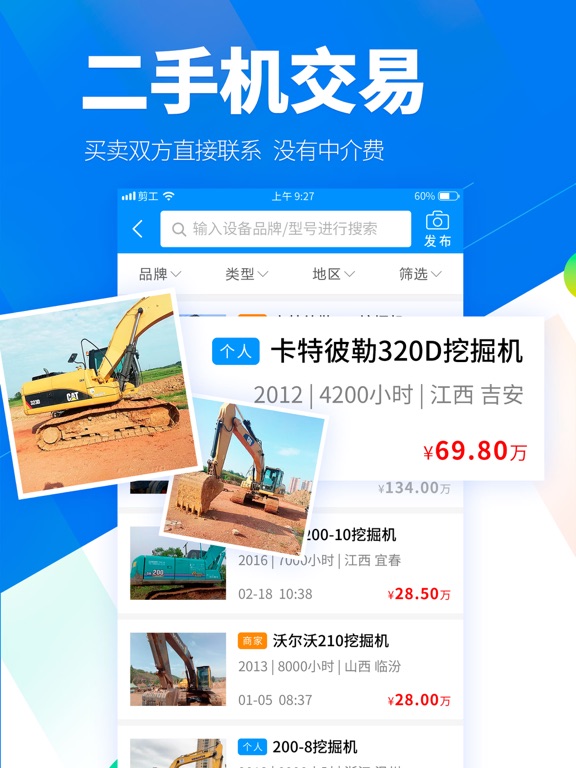 Screenshot #4 pour 剪工