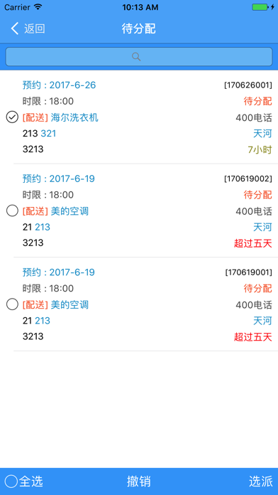 家电信息员 Screenshot 3 - AppWisp.com 家电信息员 Screenshot 3 - AppWisp.com