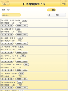 スマートフォン対応版　訪問看護システム screenshot 4