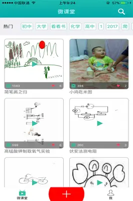 Game screenshot 写写微课 mod apk