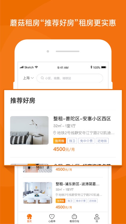 蘑菇租房-掌上租房找房软件 screenshot-3