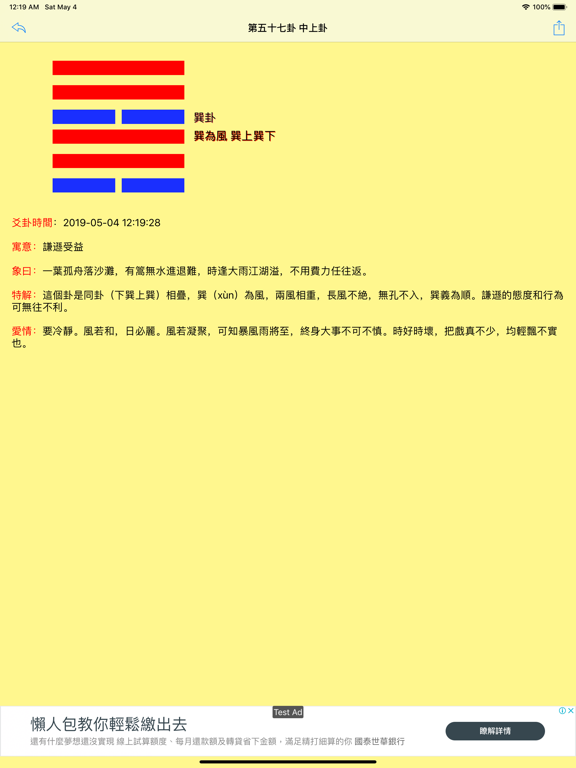 易經算命仙 iPad screenshot 5 - Lifestyle app