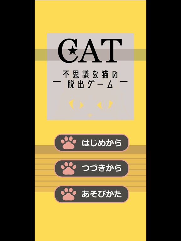 Screenshot #4 pour CAT〜不思議な猫の脱出ゲーム〜