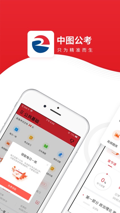 中图公考-公务员事业单位备考利器