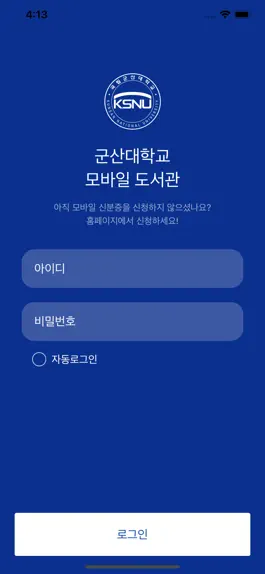 Game screenshot 군산대학교 모바일 도서관 mod apk