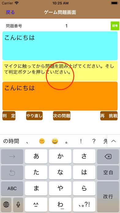 音声入力アシストのおすすめ画像5