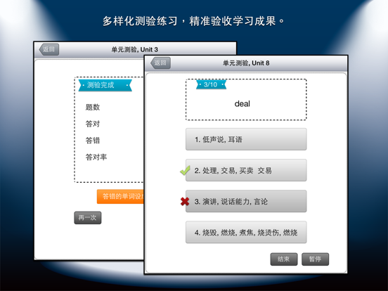 常春藤基础英文词汇 Lite iPad screenshot