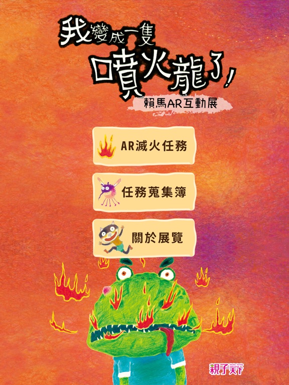 我變成一隻噴火龍ＡＲ