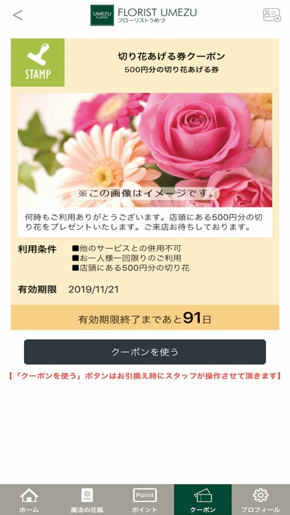 FLORIST UMEZU 公式アプリ screenshot-3