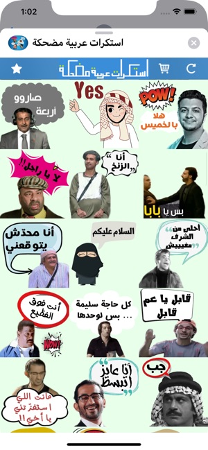 استكرات عربية مضحكة on the App Store
