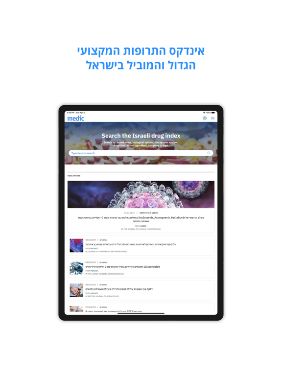 medic Israel iPad screenshot