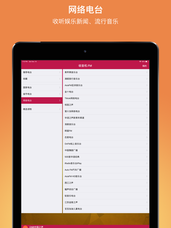 Screenshot #5 pour 收音机FM-全国广播电台随时听