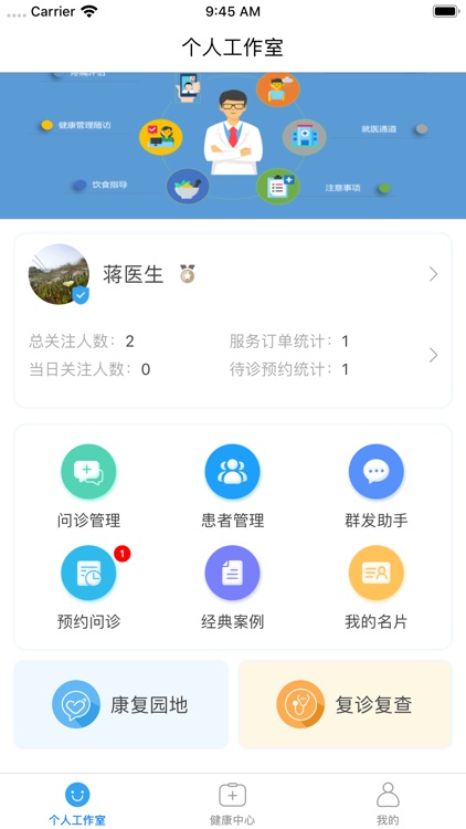骨舞医生系统